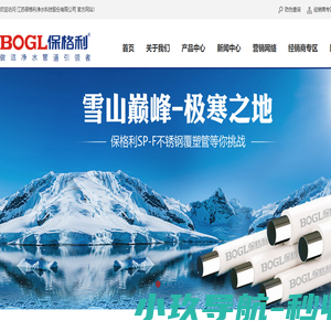 江苏保格利净水科技股份有限公司