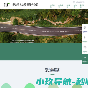 爱力特（浙江）人力资源有限公司