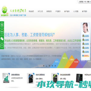 诶诺基人力资源管理系统