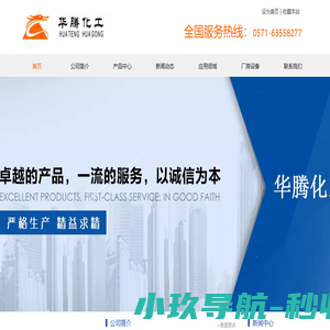 杭州华腾化工有限公司
