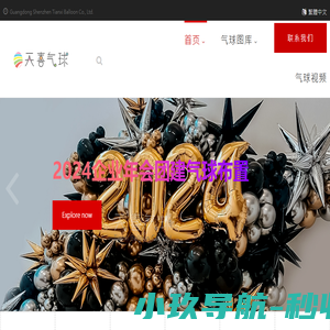 深圳气球装饰有限公司