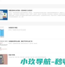鸿通软件