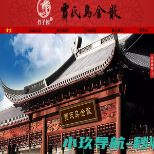 贾氏乌金散