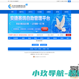 欢迎您访问安捷赛鸽网站