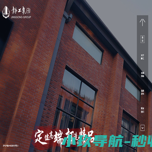 静工集团