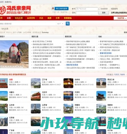 冯氏宗亲网