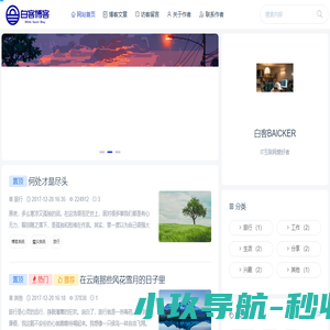 白客