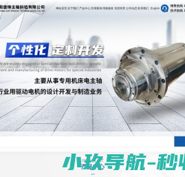 洛阳速锋主轴科技有限公司
