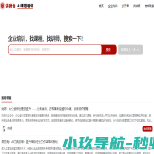 讲师台
