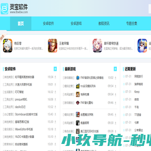 灵宝软件站