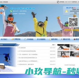 何家沟滑雪场