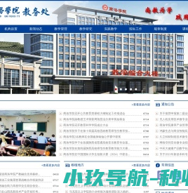 商洛学院教务处