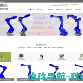 喷涂机器人