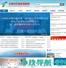 天津市开发区信息网