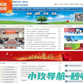 河南《创新科技》杂志社