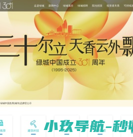 绿城