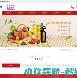 上海食堂托管,金山食堂承包,浦东饭堂外包,金山净菜配送,嘉定餐饮公司,松江蔬菜配送,闵行餐饮管理