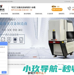 激光打标机