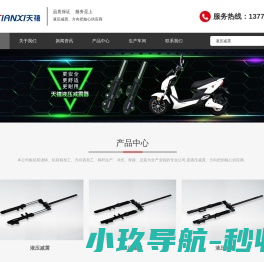 电动车液压减震器