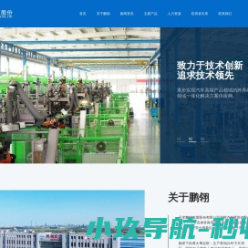 天津鹏翎集团股份有限公司