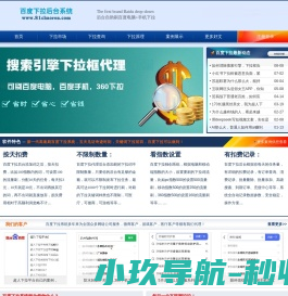 百度下拉系统