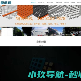 安平县红星丝网制造有限公司