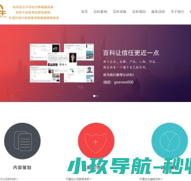 代做百度百科创建