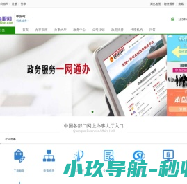 中国政务服务与生活指南