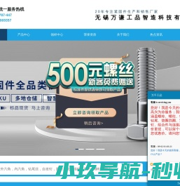 万千紧固件