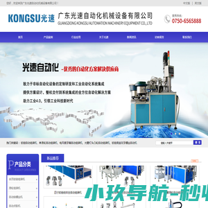 广东光速自动化科技有限公司