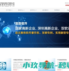友胜软件,计量