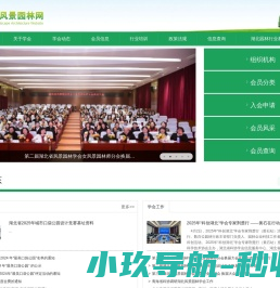 湖北省风景园林学会