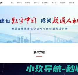 北京数字政通科技股份有限公司