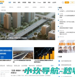 智能交通