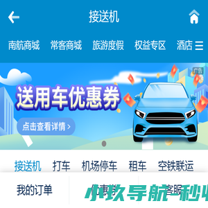 南方航空