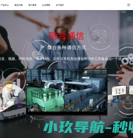 融合通信(平台产品与系统方案)