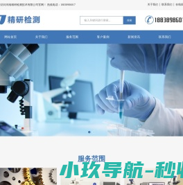 河南精研检测技术有限公司
