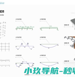结构计算网