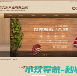 六安市六洲木业有限公司