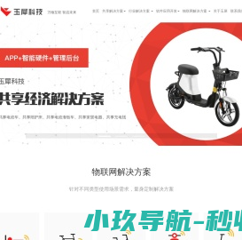 共享APP开发