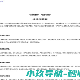 南京赛亚纳化工有限公司