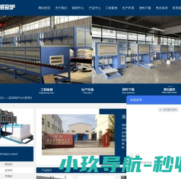 高温炉,高温电炉厂家,真空管式炉,台车炉,实验箱式炉,升降旋转炉,推板窑,隧道窑