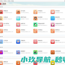 起名工具网