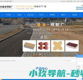 重庆生态砖