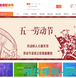 完美配音网