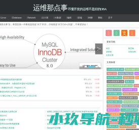 运维那点事