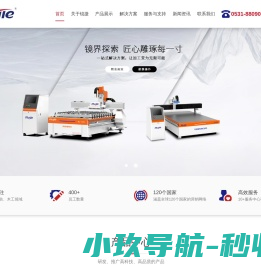 山东锐捷数控科技集团有限公司雕刻机