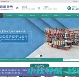 西安鑫恒电气科技有限公司