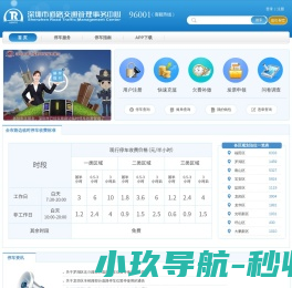 深圳市道路交通管理事务中心欢迎您