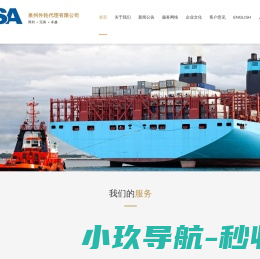 泉州外轮代理有限公司